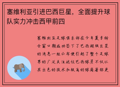 塞维利亚引进巴西巨星，全面提升球队实力冲击西甲前四