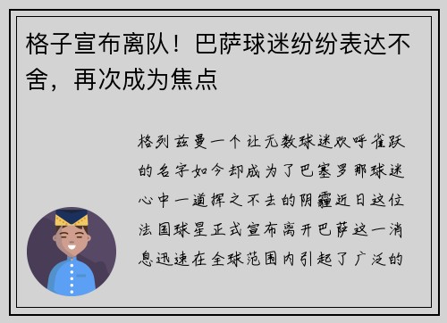格子宣布离队！巴萨球迷纷纷表达不舍，再次成为焦点