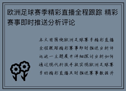 欧洲足球赛季精彩直播全程跟踪 精彩赛事即时推送分析评论