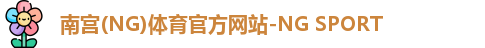 南宫体育